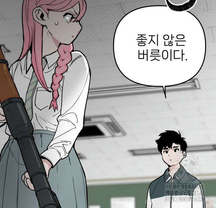 킬디스럽! 3화 77