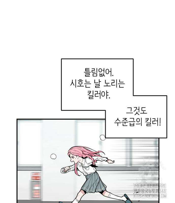 킬디스럽! 3화 86
