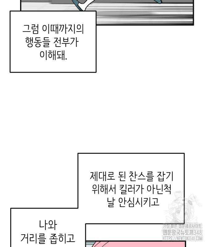 킬디스럽! 3화 87