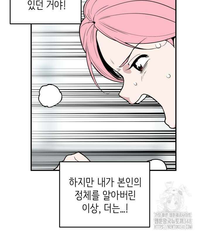 킬디스럽! 3화 88