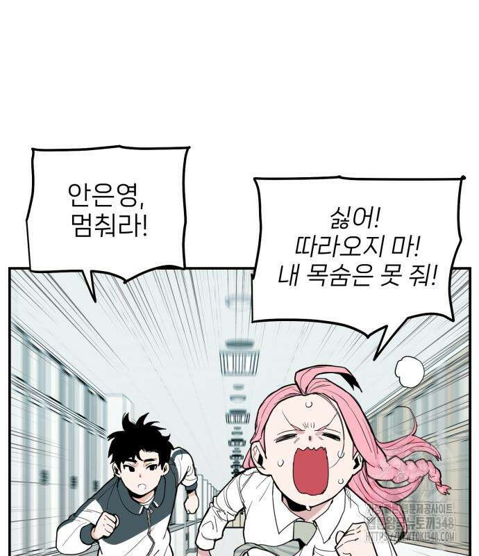 킬디스럽! 3화 89