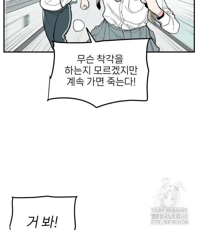 킬디스럽! 3화 90