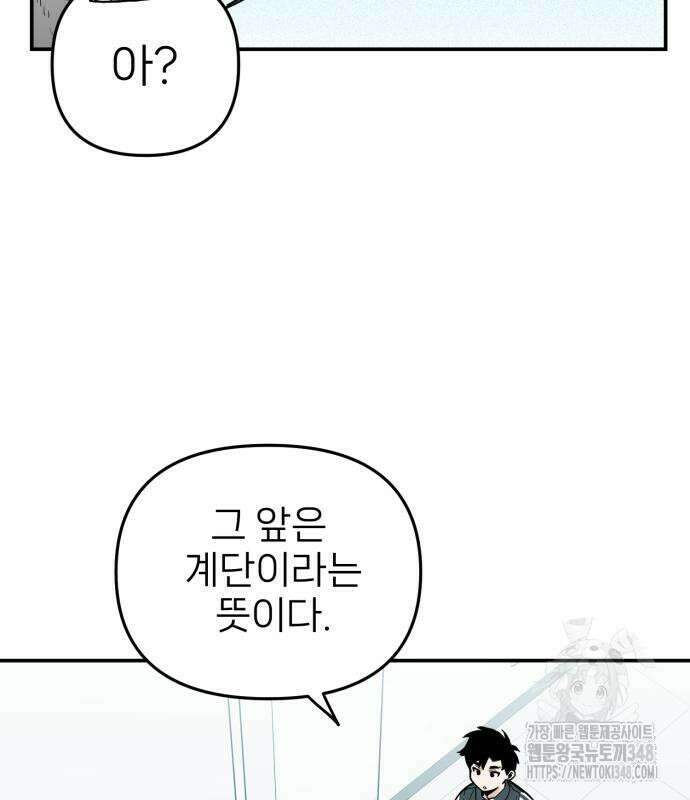 킬디스럽! 3화 93