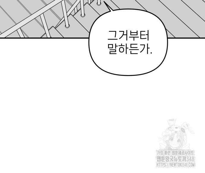 킬디스럽! 3화 95