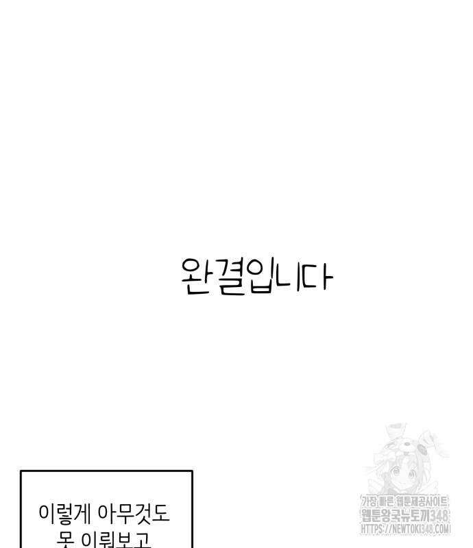 킬디스럽! 3화 96