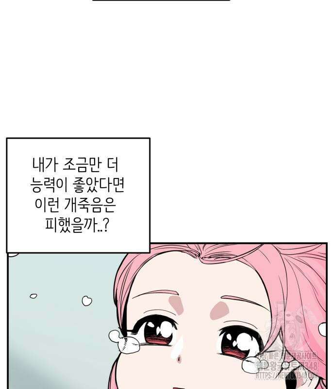 킬디스럽! 3화 98