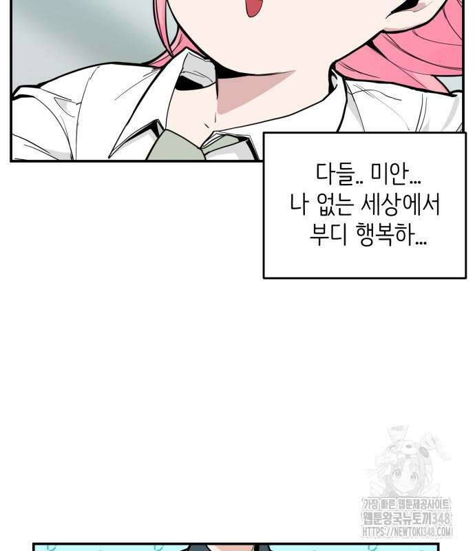 킬디스럽! 3화 99