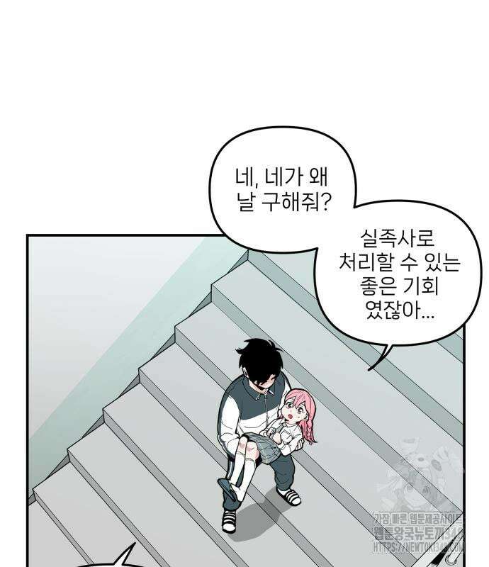킬디스럽! 3화 105