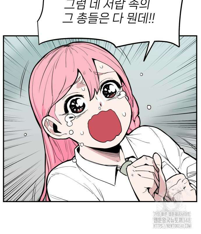 킬디스럽! 3화 108