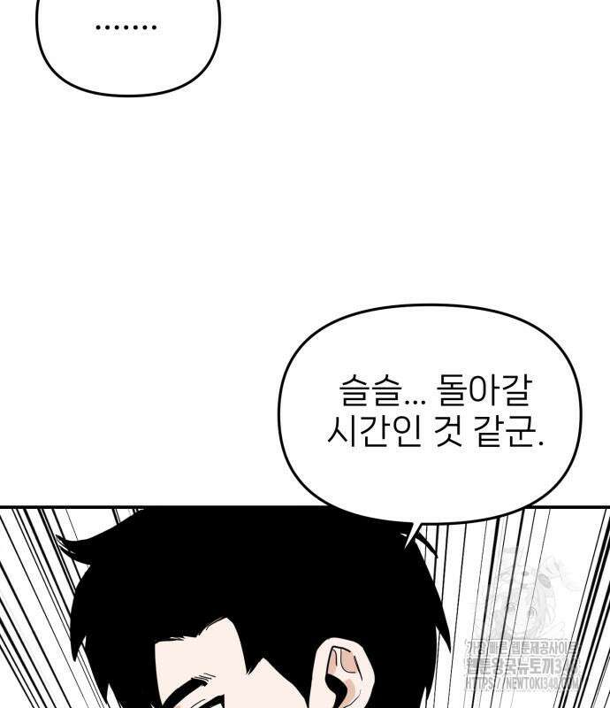 킬디스럽! 3화 110