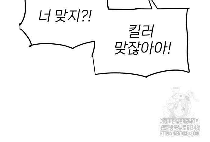 킬디스럽! 3화 112