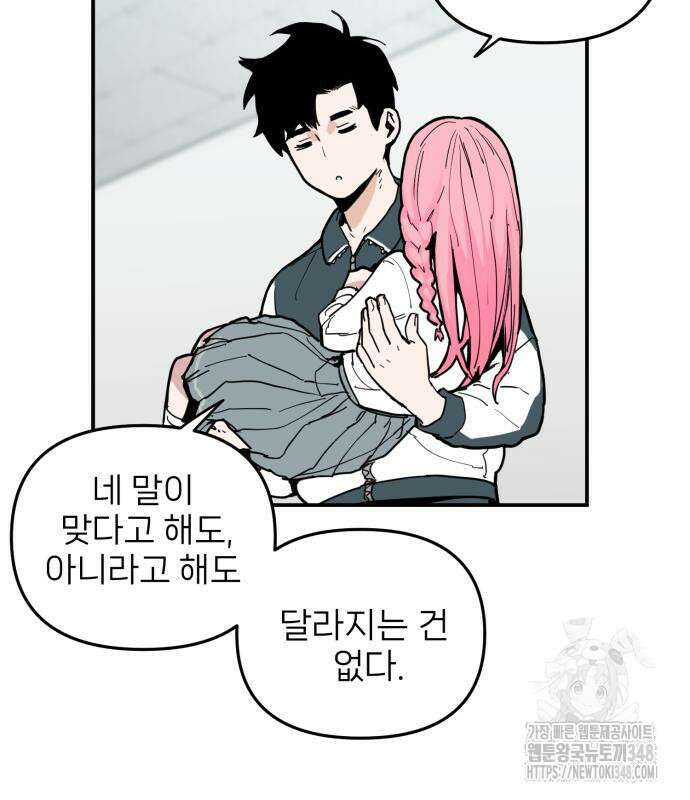 킬디스럽! 3화 114