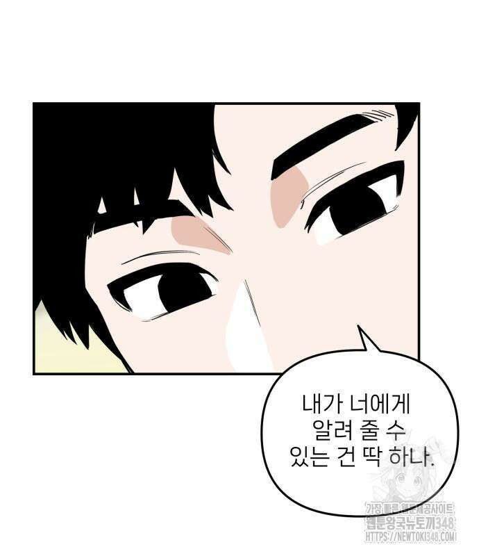 킬디스럽! 3화 115