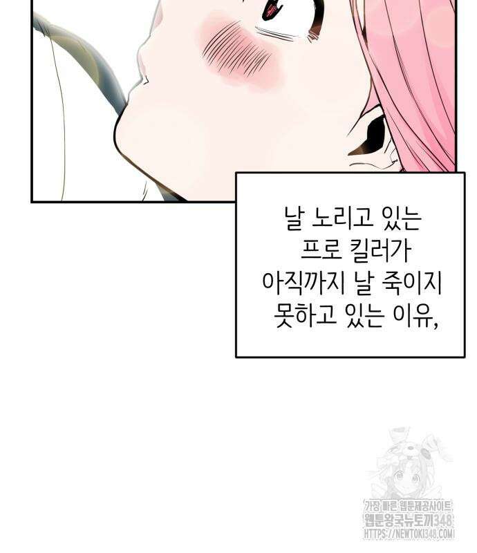 킬디스럽! 3화 121