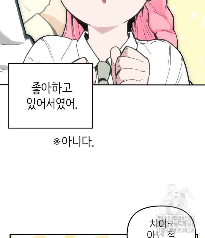킬디스럽! 3화 124