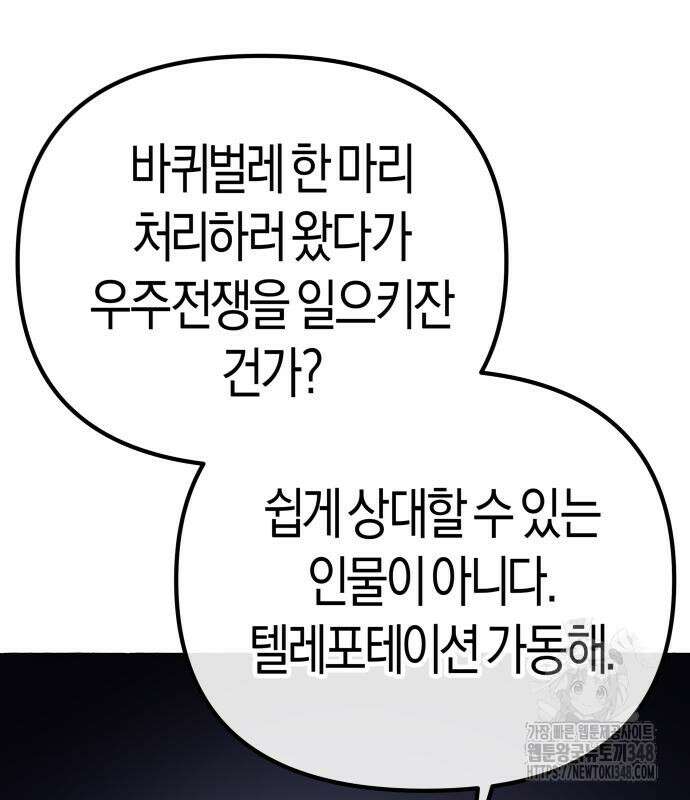 우주천마 3077 5화 18
