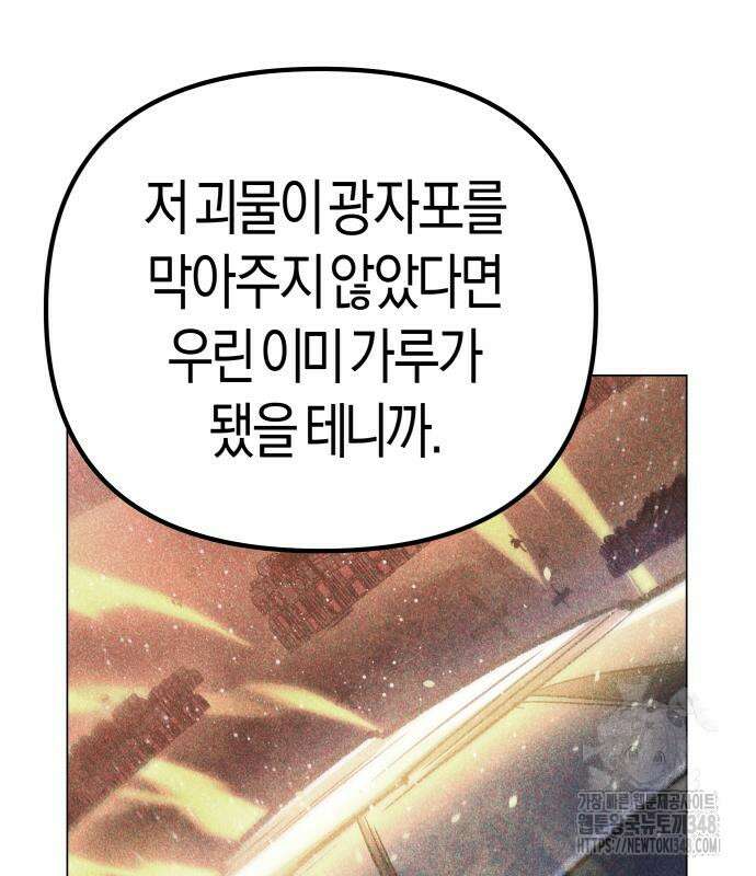 우주천마 3077 5화 27