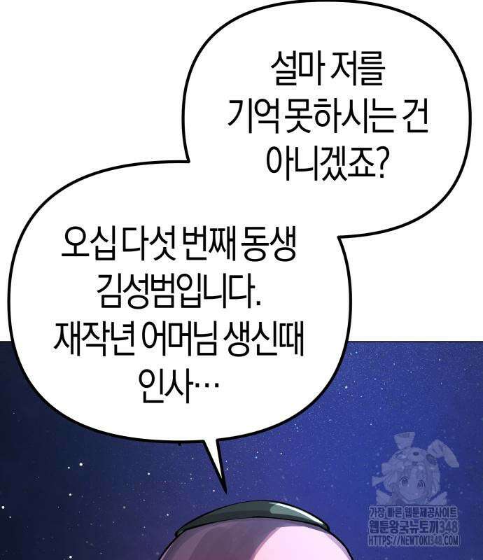 우주천마 3077 5화 37