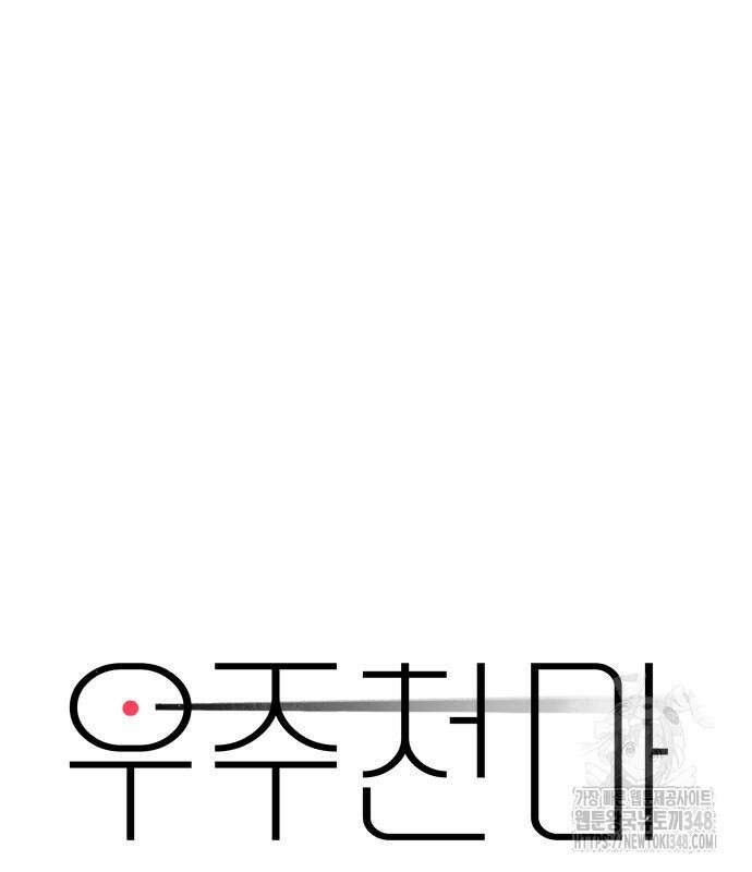 우주천마 3077 5화 177