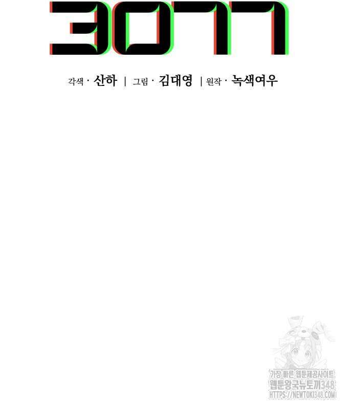 우주천마 3077 5화 178