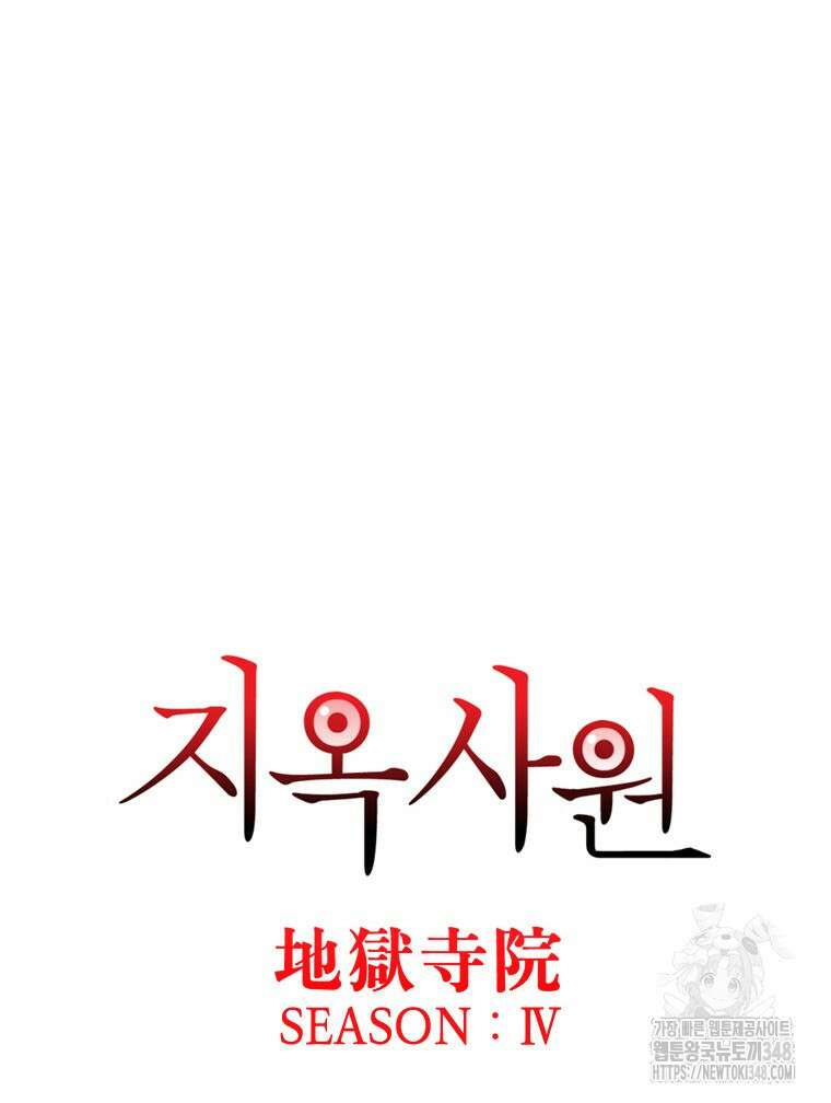지옥사원 지옥사원 344화 6