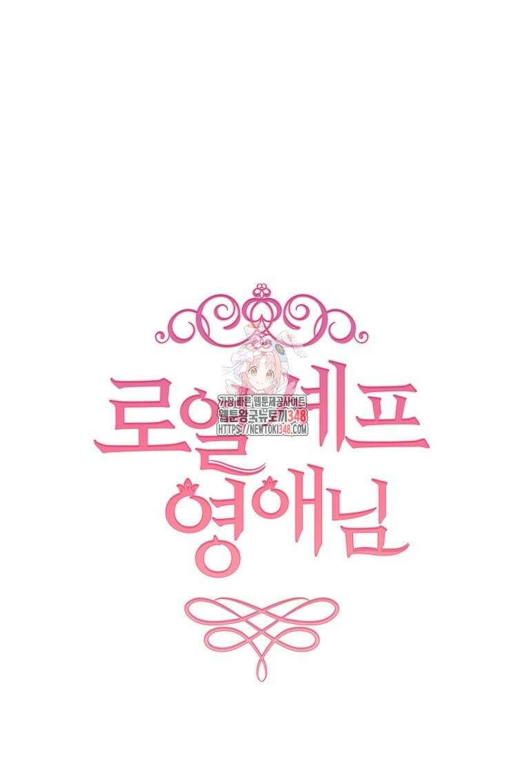 로열 셰프 영애님 148화 1