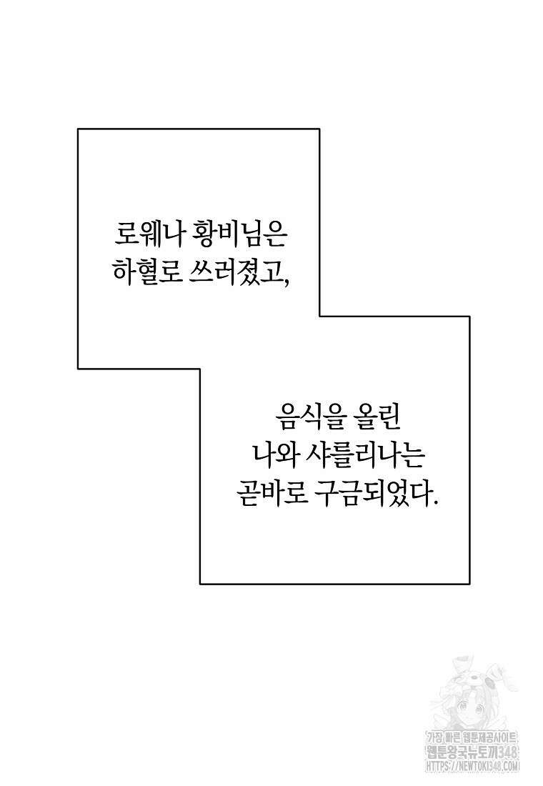로열 셰프 영애님 148화 3