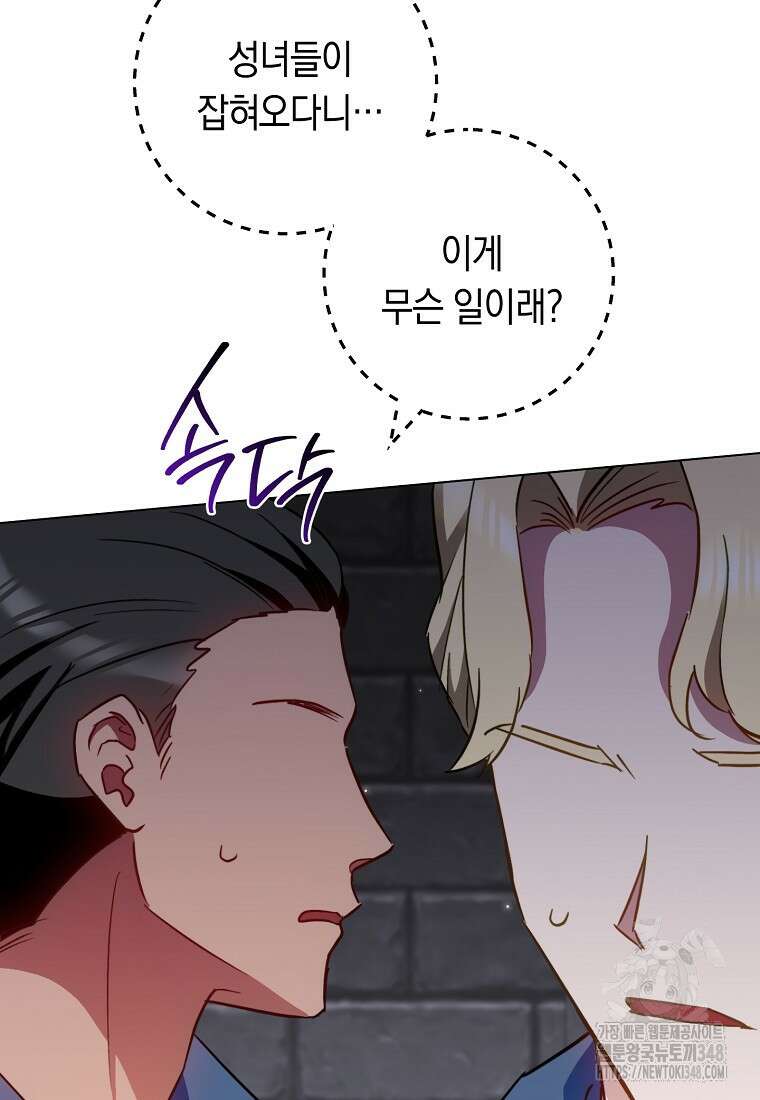 로열 셰프 영애님 148화 5