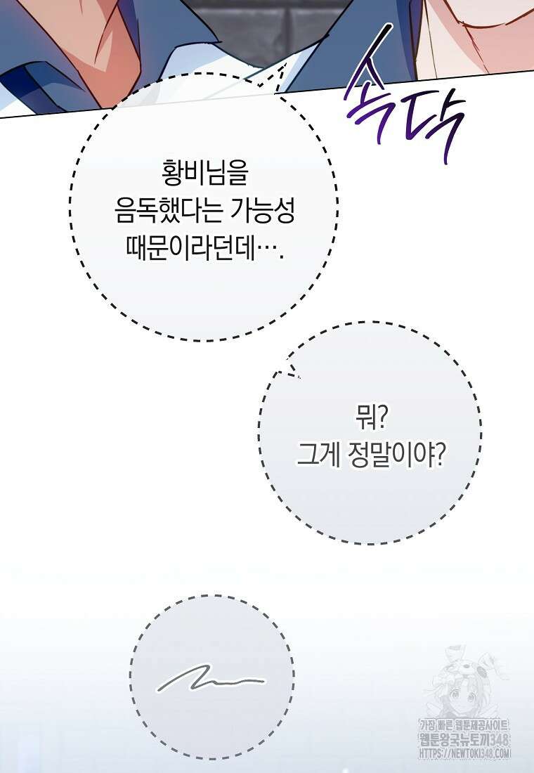 로열 셰프 영애님 148화 6