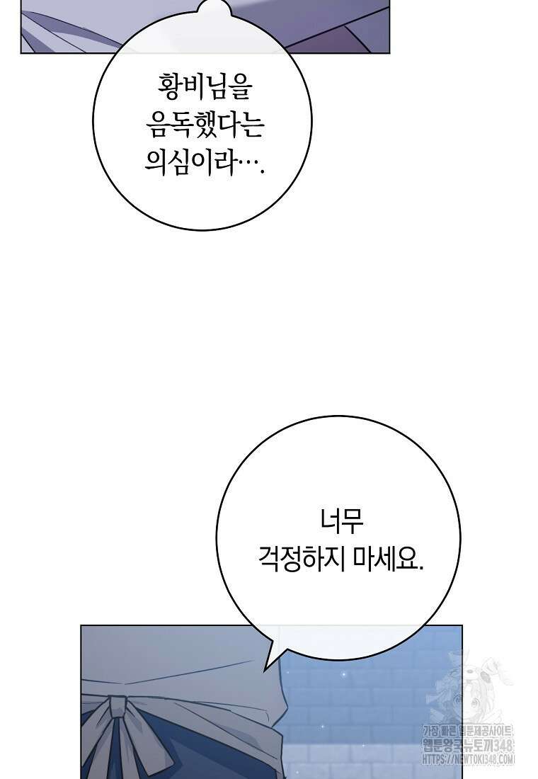로열 셰프 영애님 148화 9