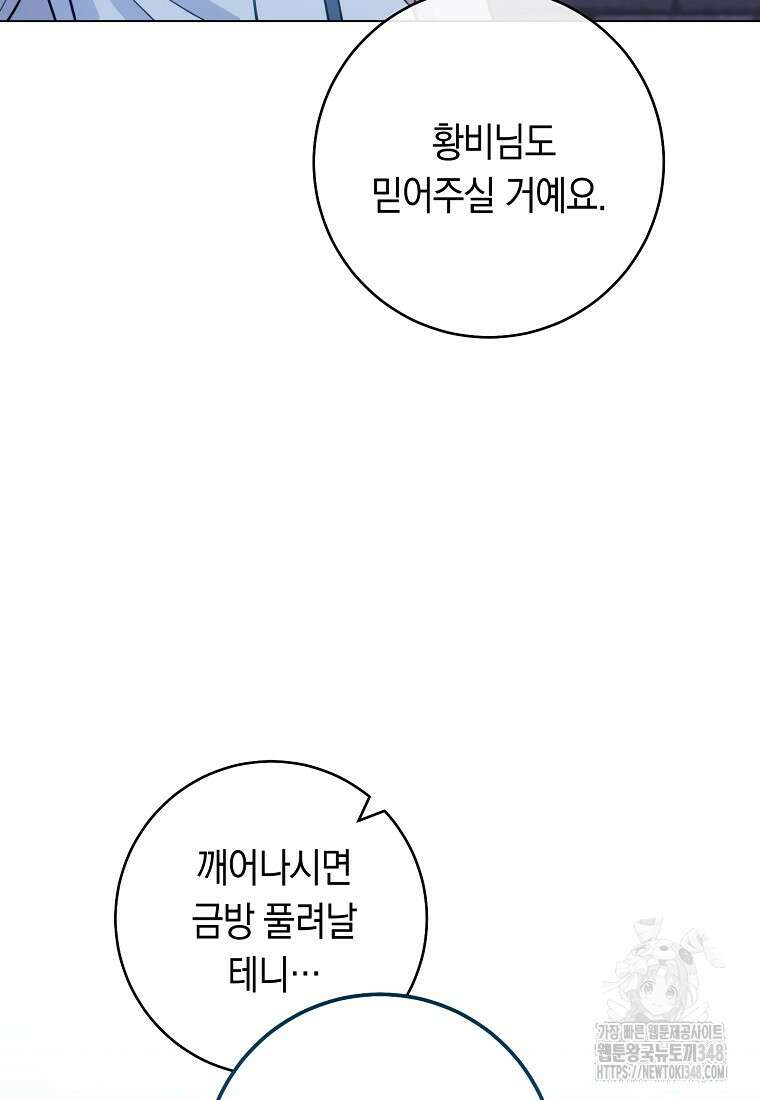 로열 셰프 영애님 148화 12