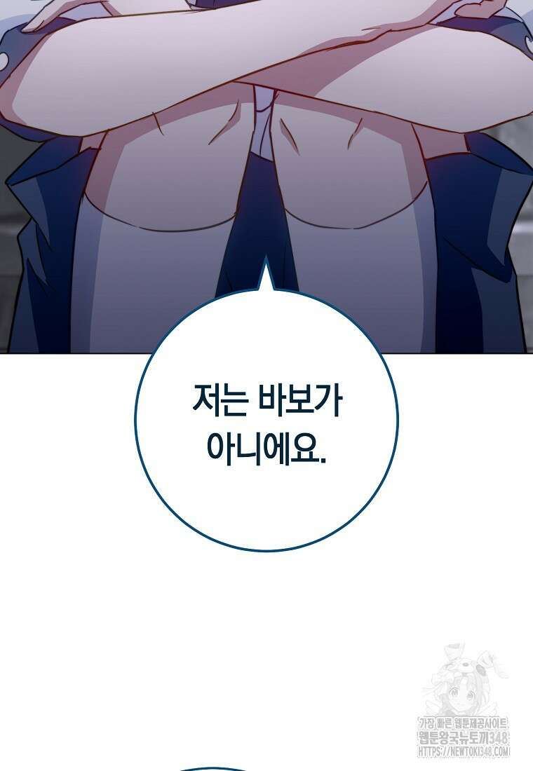 로열 셰프 영애님 148화 14