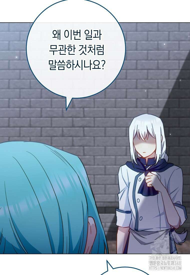 로열 셰프 영애님 148화 15