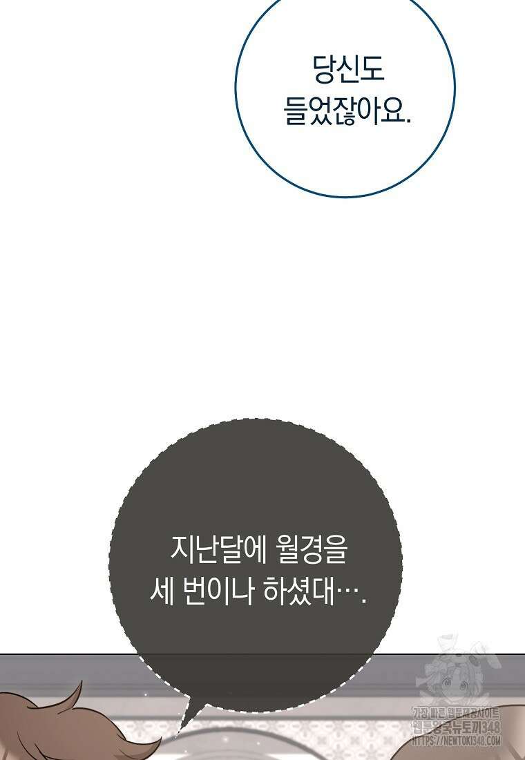 로열 셰프 영애님 148화 16