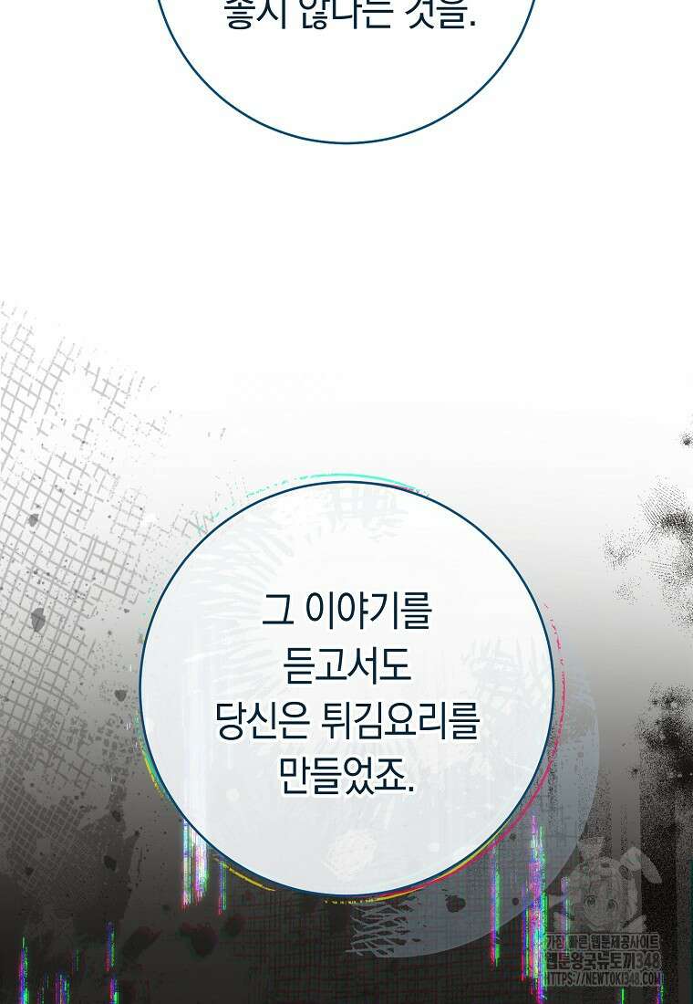 로열 셰프 영애님 148화 18