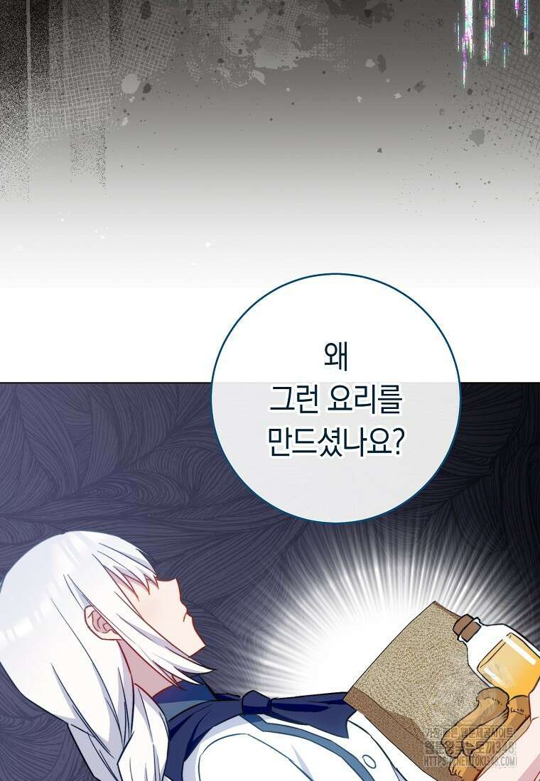 로열 셰프 영애님 148화 20