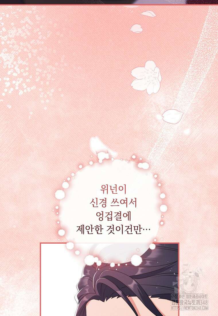 내 공작님은 안 죽어! 38화 5