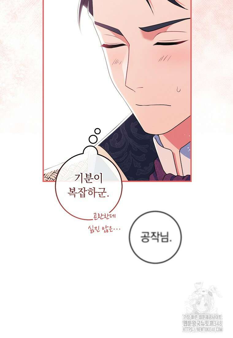 내 공작님은 안 죽어! 38화 6