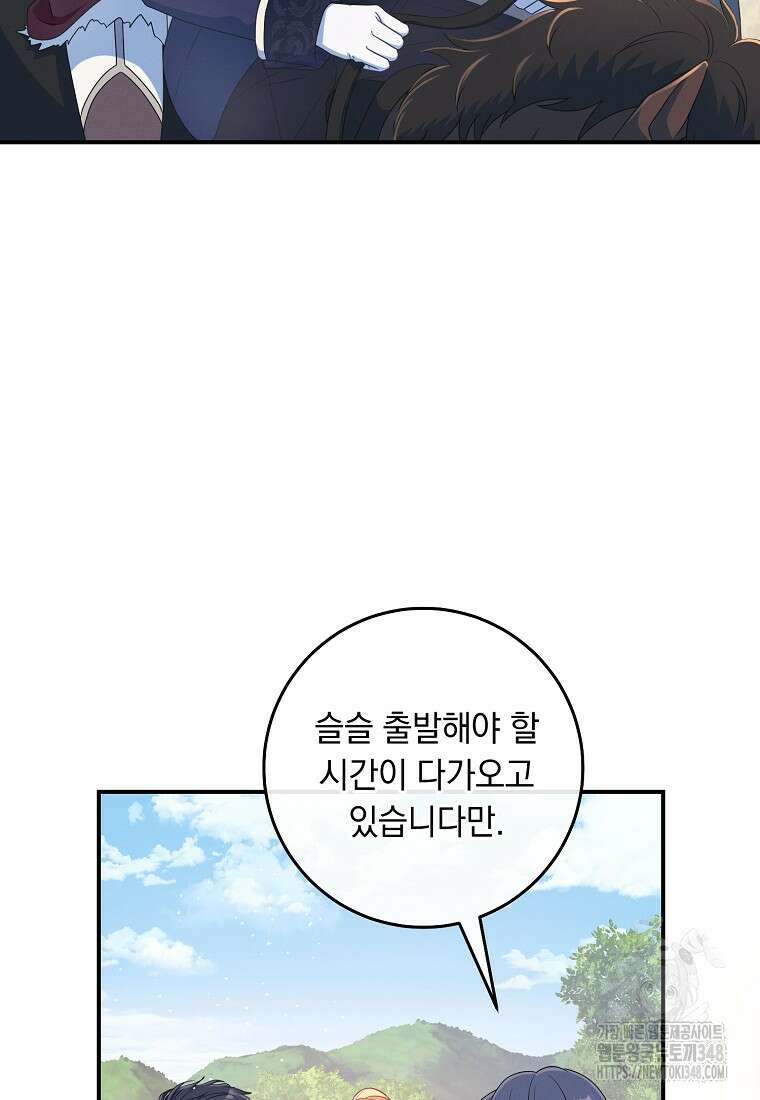 내 공작님은 안 죽어! 38화 8