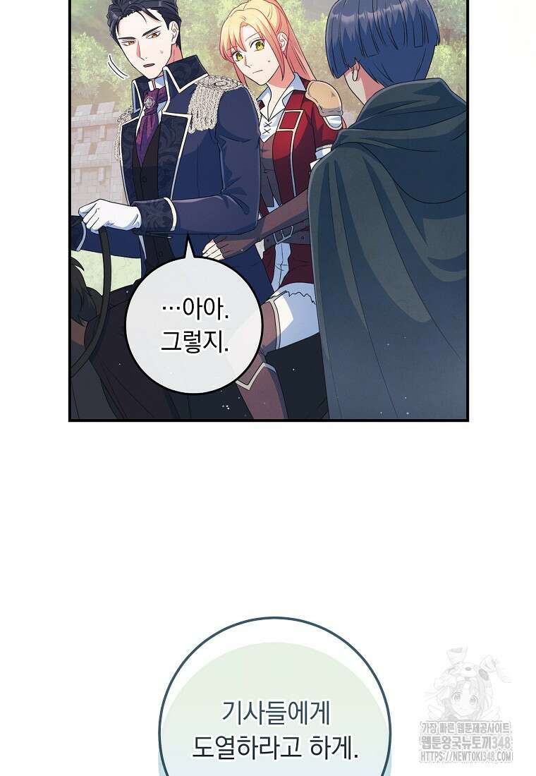 내 공작님은 안 죽어! 38화 9