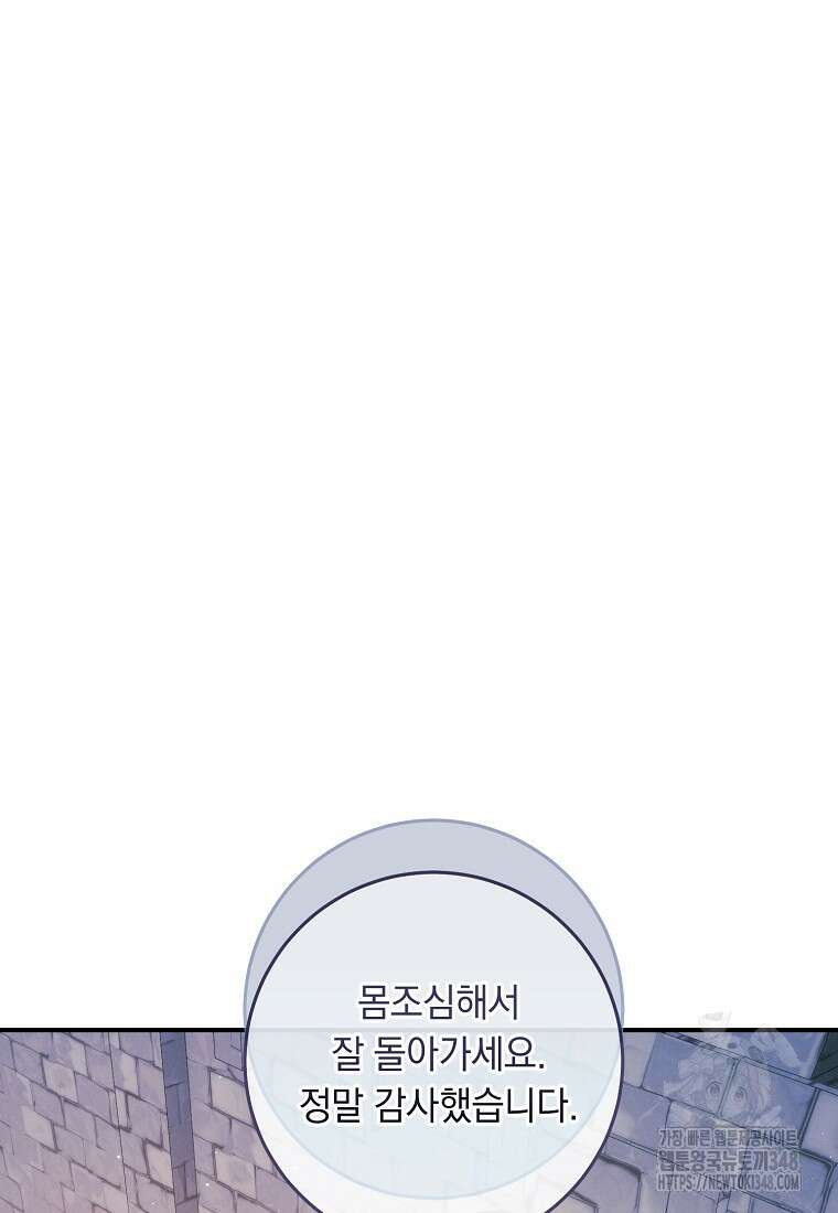 내 공작님은 안 죽어! 38화 11
