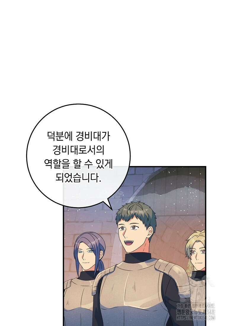 내 공작님은 안 죽어! 38화 13
