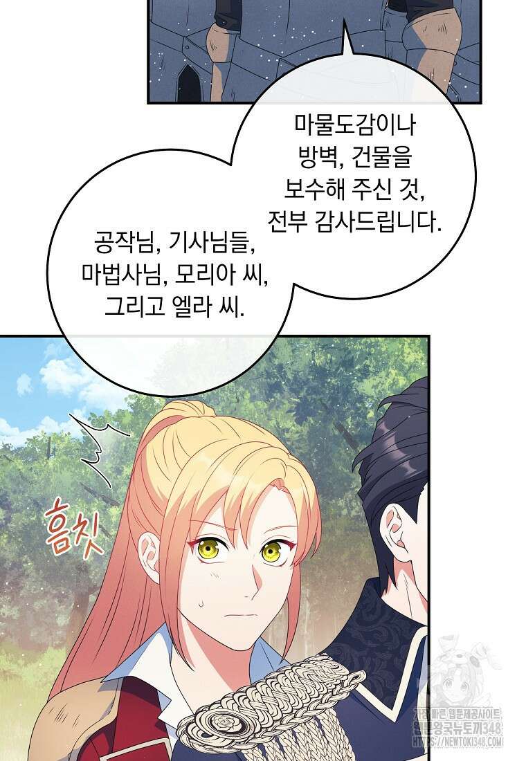 내 공작님은 안 죽어! 38화 14