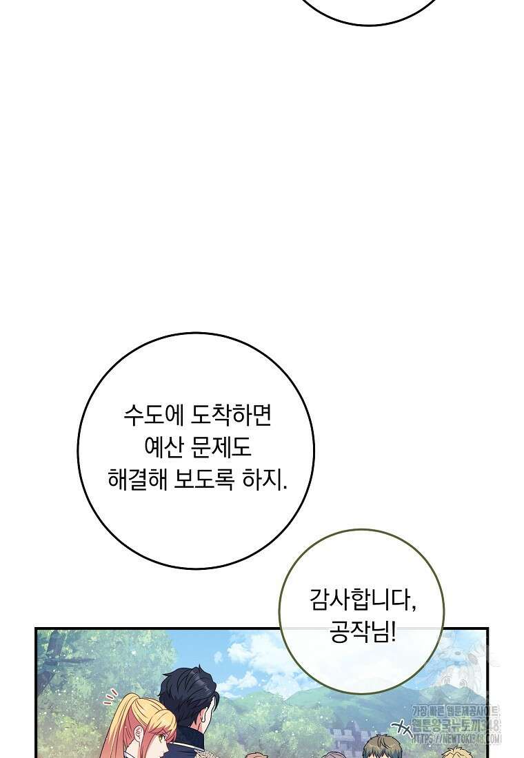내 공작님은 안 죽어! 38화 19