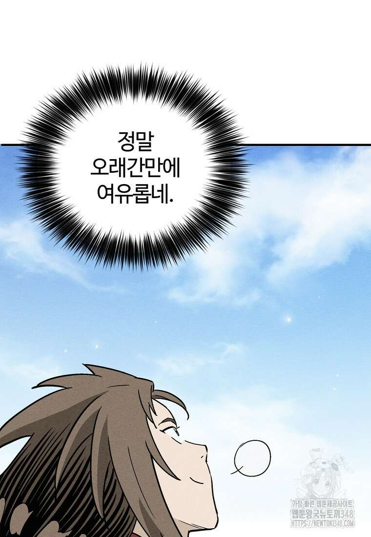 화타가 된 외과의사 121화 5
