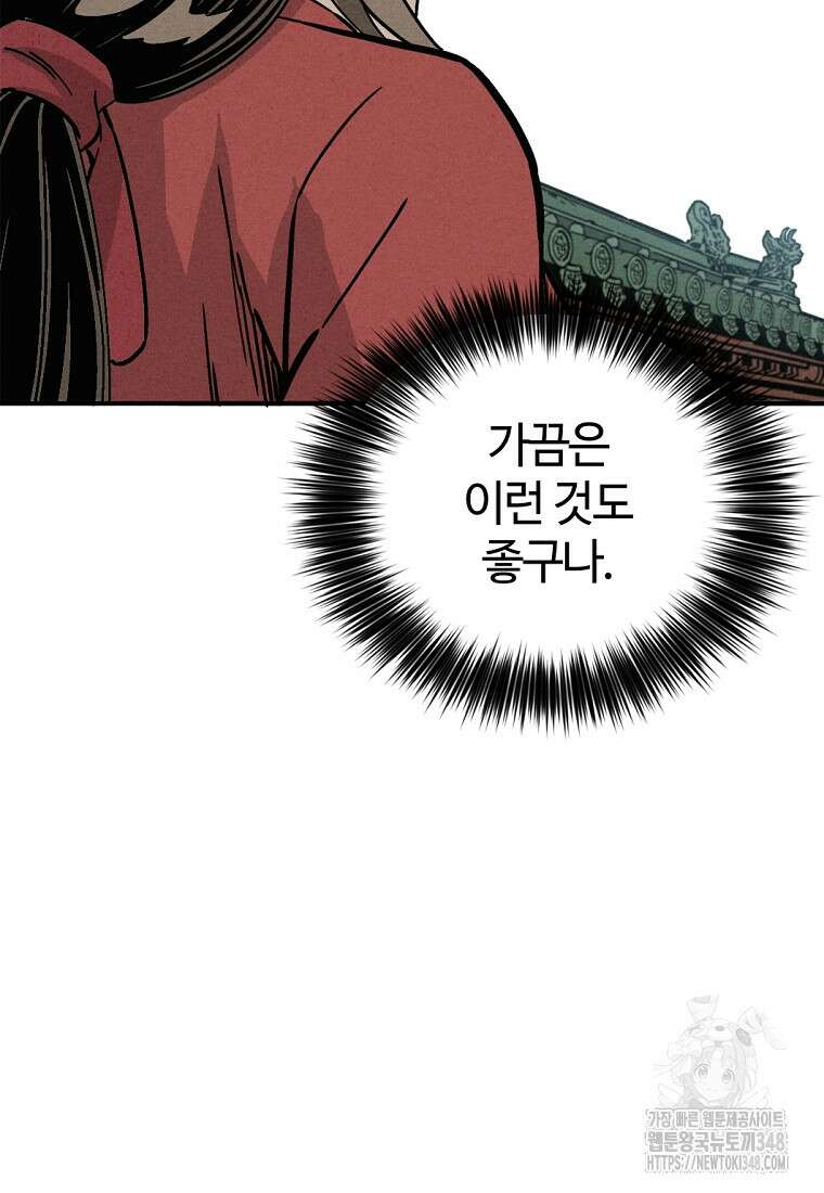 화타가 된 외과의사 121화 6