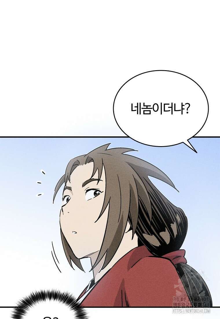 화타가 된 외과의사 121화 8