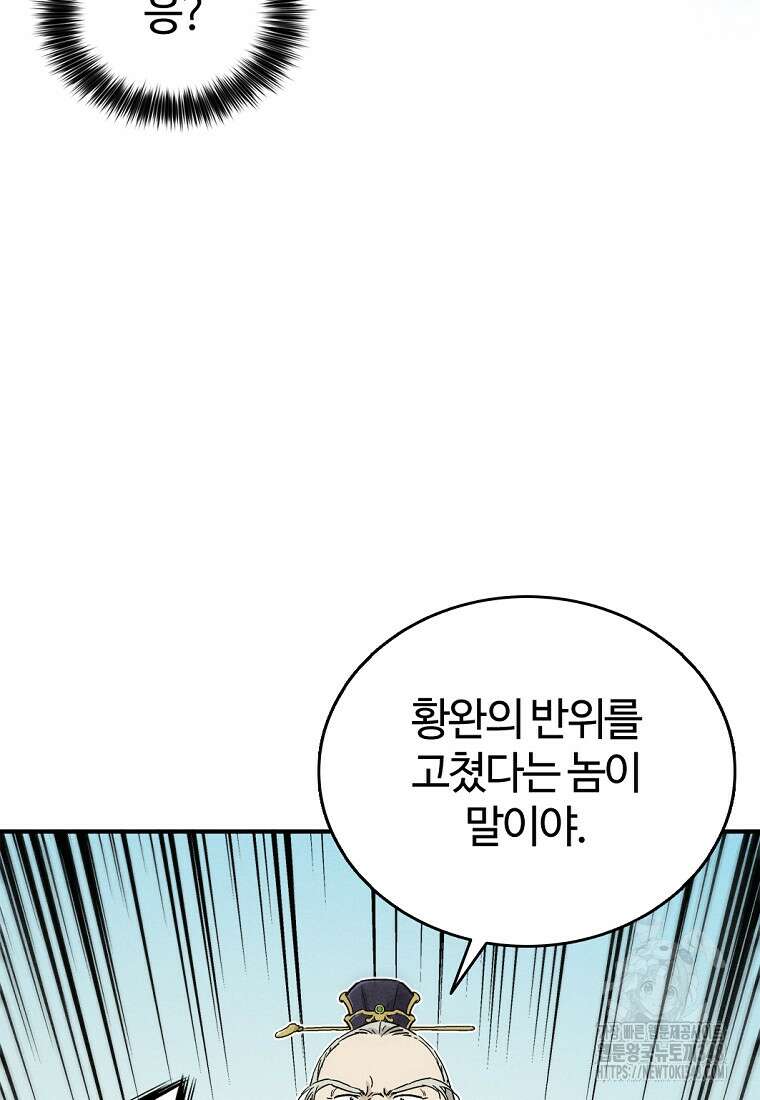 화타가 된 외과의사 121화 9