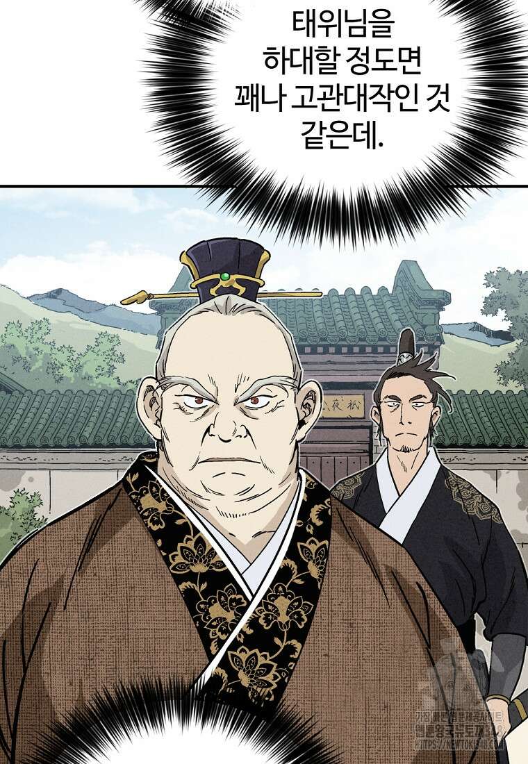 화타가 된 외과의사 121화 12