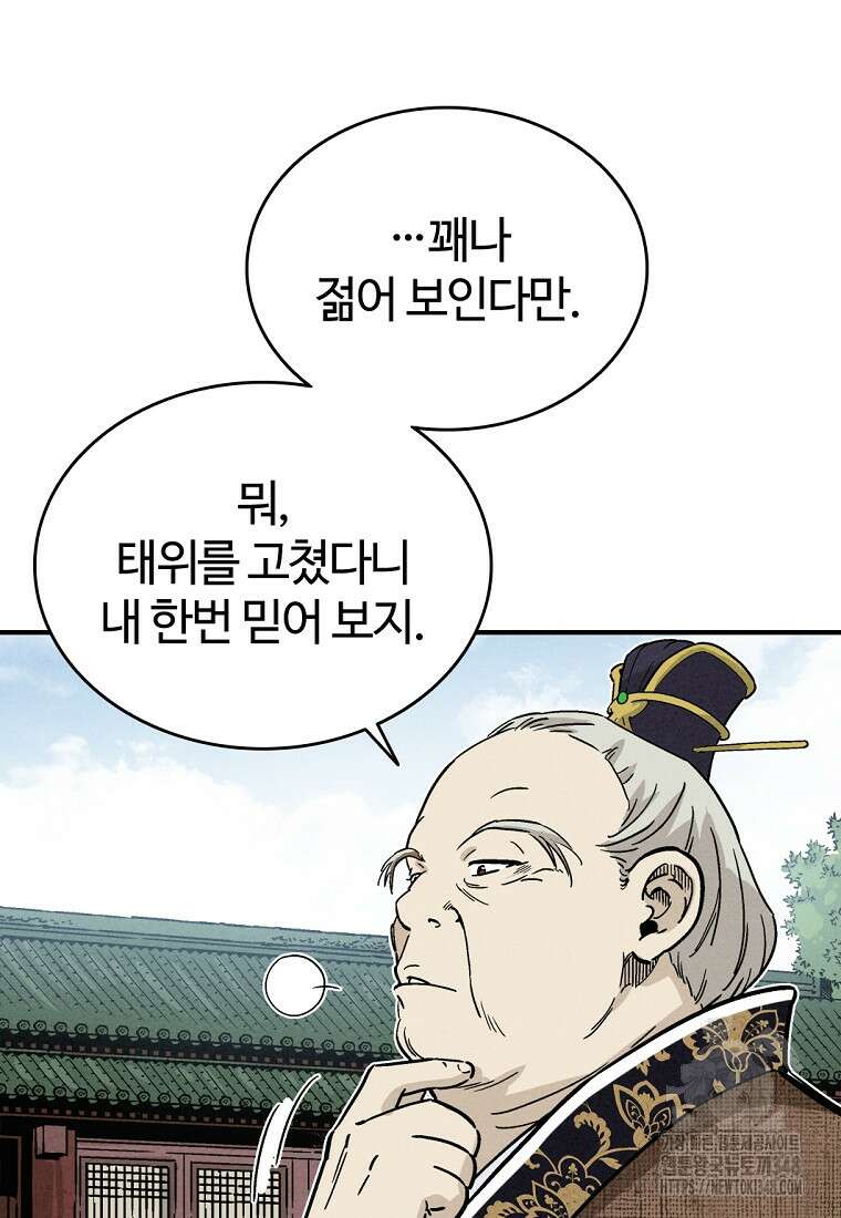 화타가 된 외과의사 121화 15